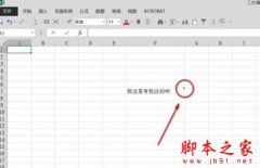 excel2013怎么恢复批注?