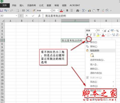 excel2013怎么恢复批注