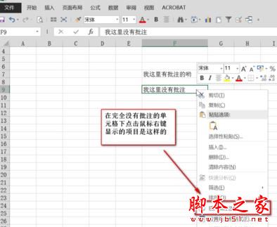 excel2013怎么恢复批注