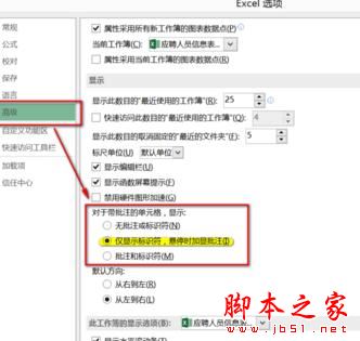 excel2013怎么恢复批注