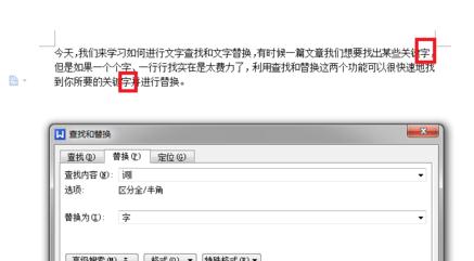 wps文字中怎么搜索关键词