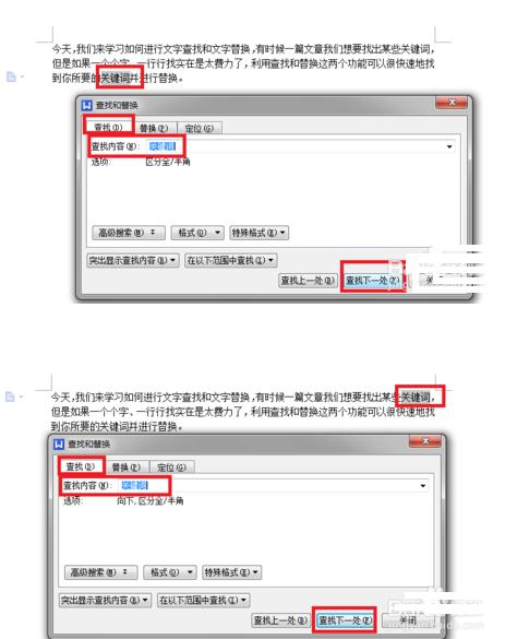 wps文字中怎么搜索关键词