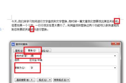 wps文字中怎么搜索关键词