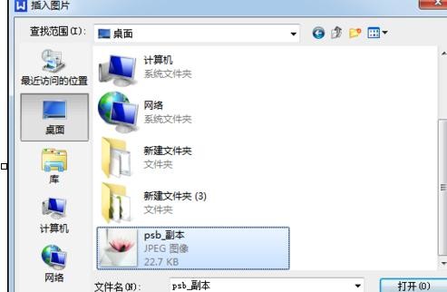 wps文字如何插入照片图文