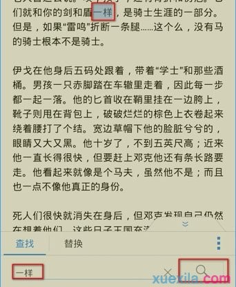 手机wps如何查找和替换关键字