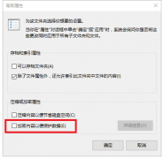 win10如何快速加密文件 win10系统快捷加密技巧