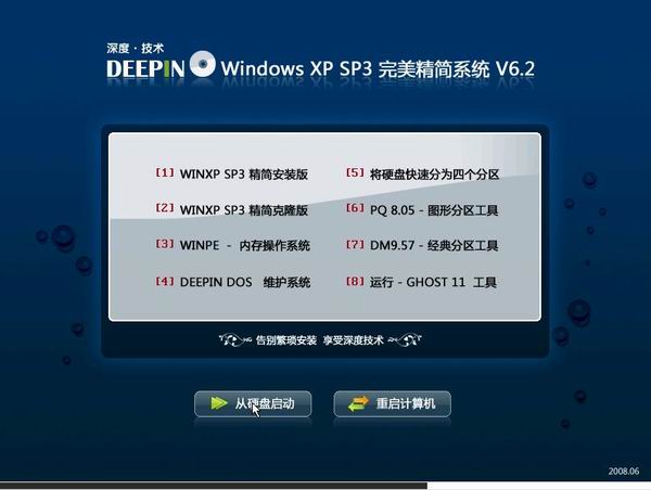 深度技术xp完美精简版最新SP3系统下载