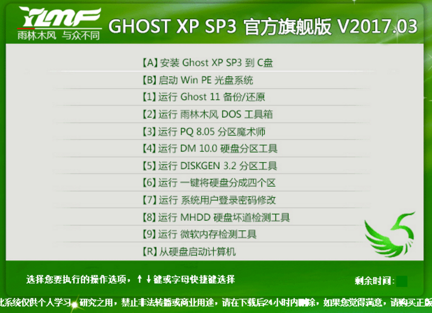 雨林木风XP SP3官方旗舰装机版GHOST最新系统下载V2017.03