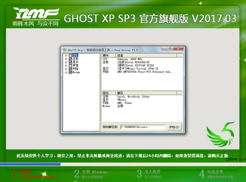 雨林木风XP SP3官方旗舰装机版GHOST最新系统下载V2017.03(1)