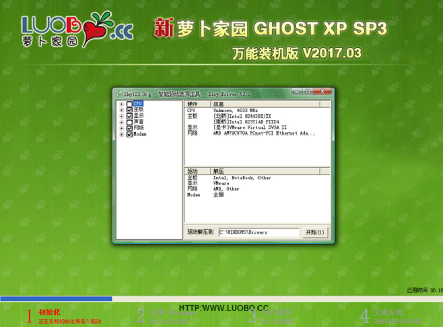 萝卜家园XP SP3 鸡年特别版最新 GHOST系统推荐下载(1)