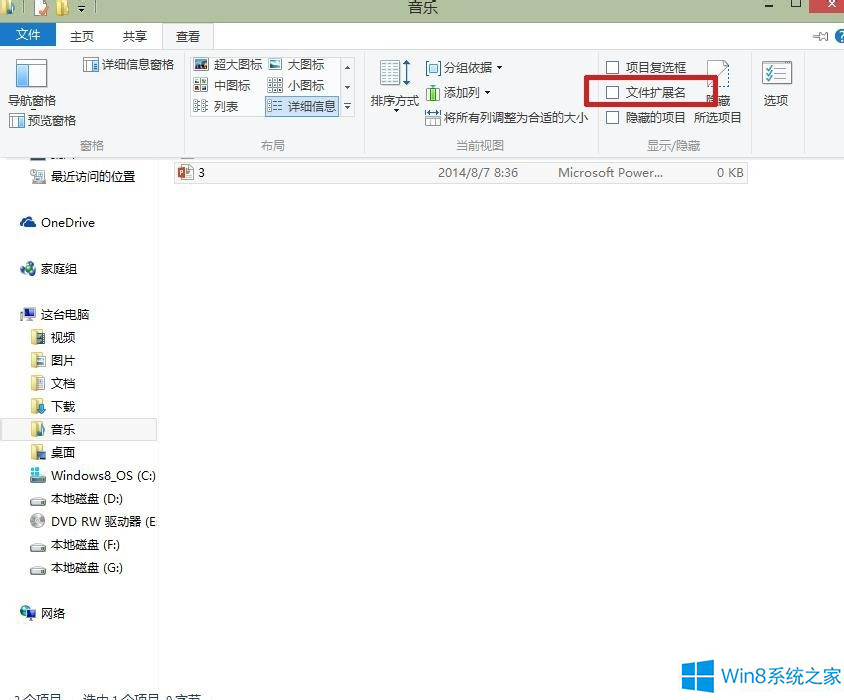Windows8.1怎样隐藏文件扩展名？