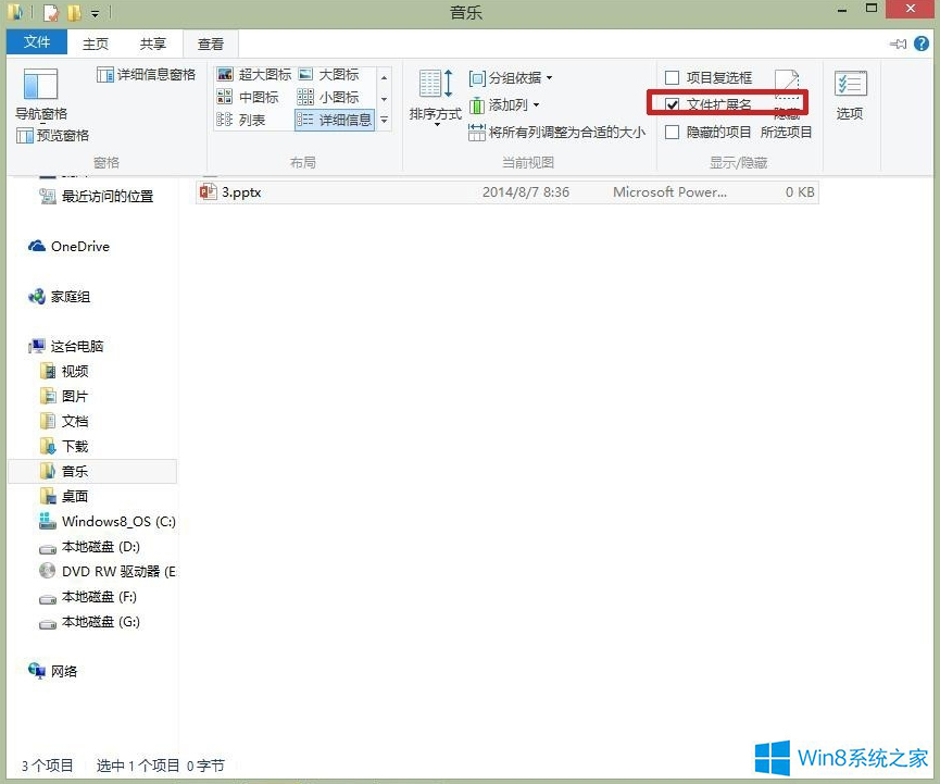 Windows8.1怎样隐藏文件扩展名？