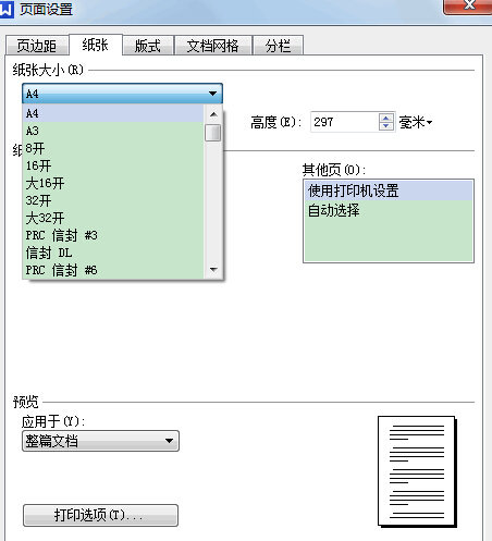 wps文字中怎样设置纸张大小