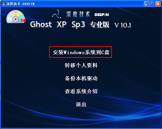 最新ghost XP专业纯净版安装详解(3)