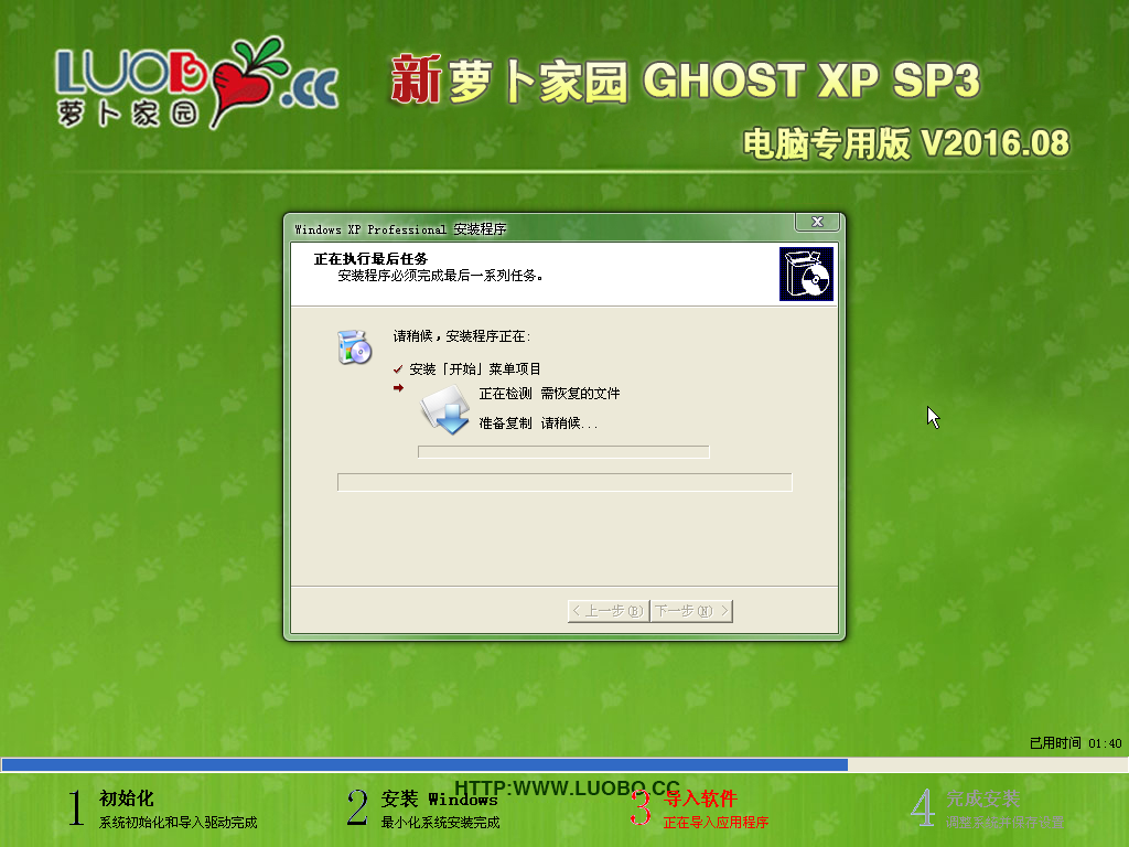 萝卜家园ghost xp最新系统硬盘安装过程(9)