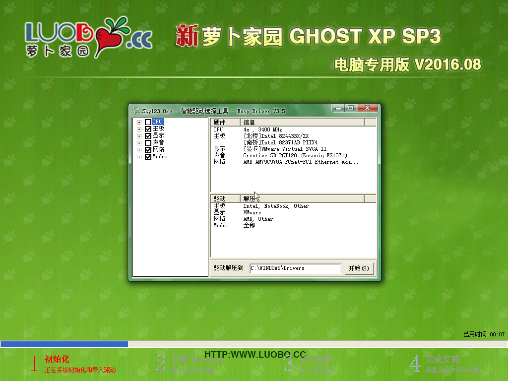 萝卜家园ghost xp最新系统硬盘安装过程(8)