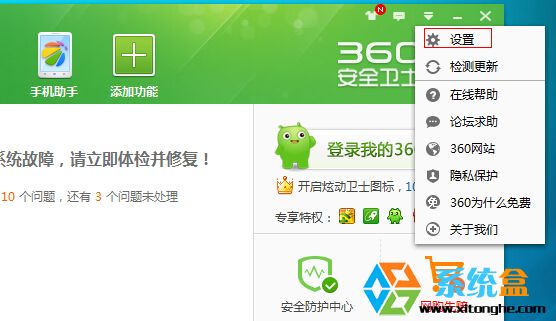 win7系统怎么关闭360安全卫士的高危漏洞提示   三联