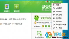 win7系统怎么关闭360安全卫士的高危漏洞提示