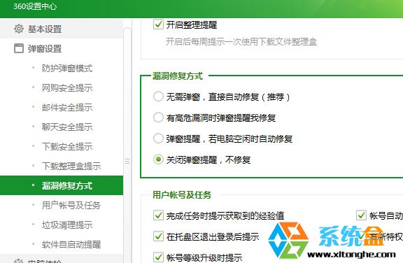 win7系统怎么关闭360安全卫士的高危漏洞提示