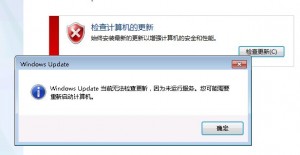 Win7 Update当前无法检查更新怎么解决