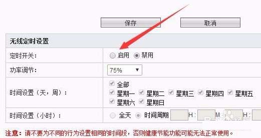 无线路由器怎样设置wifi定时开关? 