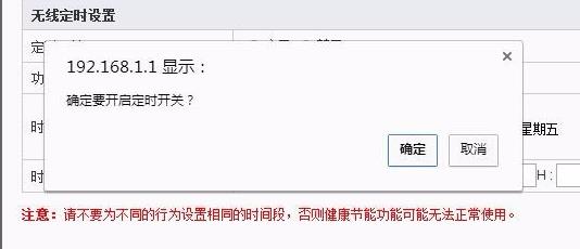 无线路由器怎样设置wifi定时开关? 