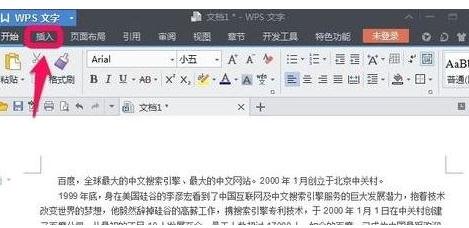 wps中怎么设置页眉横线 三联