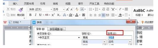 wps中怎么设置文档默认字号到大小