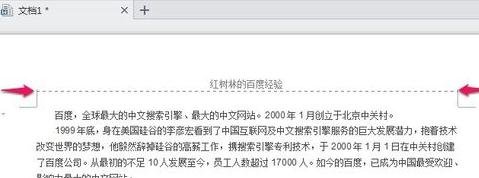 wps中怎么设置页眉横线