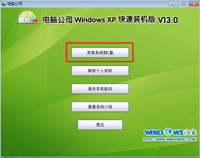 电脑公司xp sp2稳定装机过程图文详解(2)