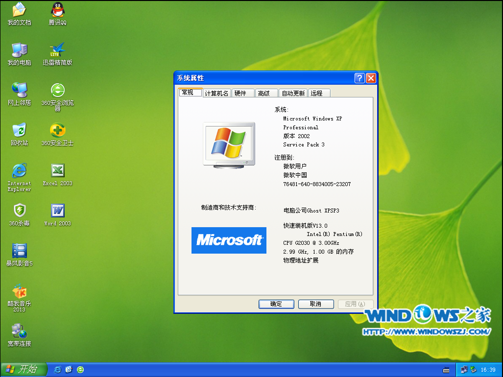 电脑公司xp sp2稳定装机过程图文详解(6)