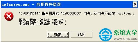 win7开机经常弹出igfxsrvc.exe错误怎么解决   三联