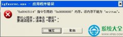 win7开机经常弹出igfxsrvc.exe错误怎么解决