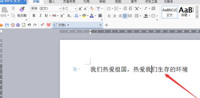 wps中怎么设置文档字体颜色