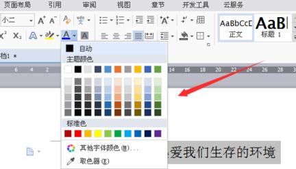 wps中怎么设置文档字体颜色