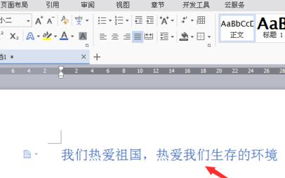 wps中怎么设置文档字体颜色