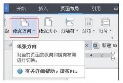 wps中怎么设置统一页眉版式