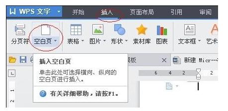 wps中怎么设置统一页眉版式