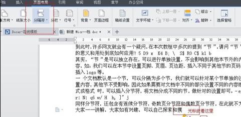 wps中怎么设置统一页眉版式