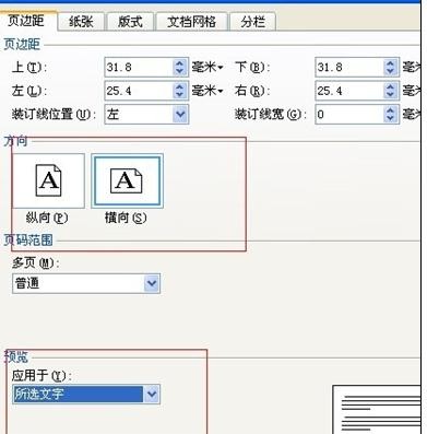 wps中怎么设置统一页眉版式