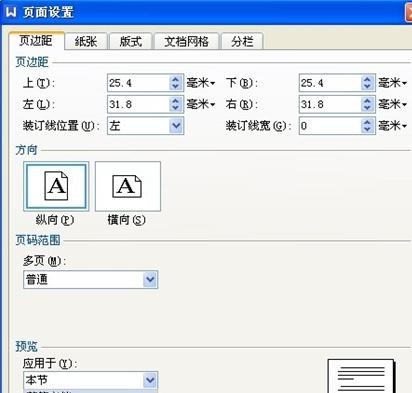 wps中怎么设置统一页眉版式