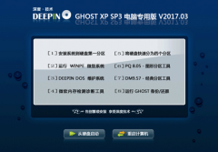 深度技术XP SP3电脑专用版GHOST系统下载V2017.03