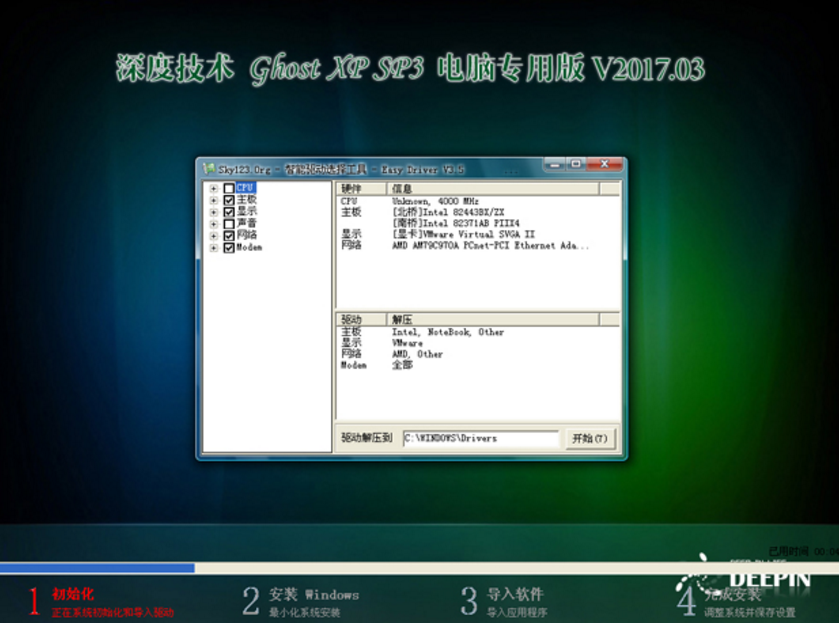 深度技术 GHOST XP SP3 电脑专用版(1)