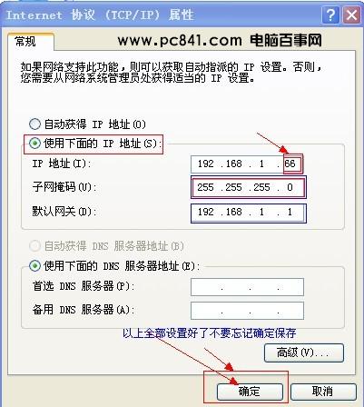 我的电脑本地IP设置