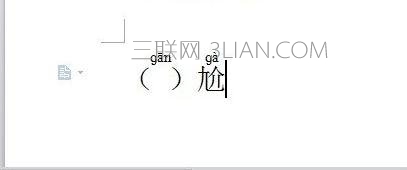 wps文字中如何给汉字加注拼音