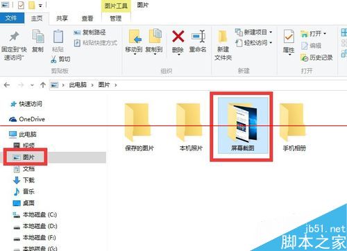 Win10屏幕截屏图片在哪？修改截图保存位置在哪找