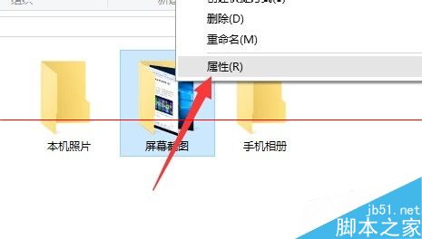 Win10屏幕截屏图片在哪？修改截图保存位置在哪找