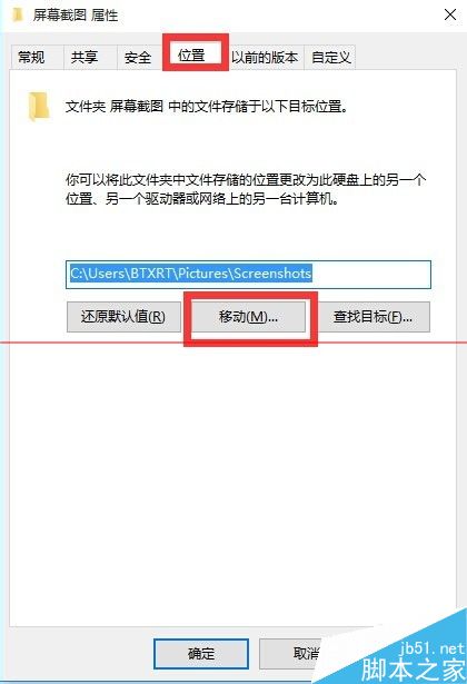 Win10屏幕截屏图片在哪？修改截图保存位置在哪找