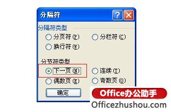 Word文档任意页中怎么插入页码？   三联