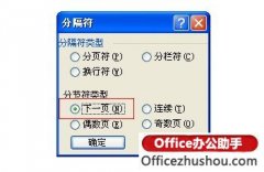 Word文档任意页中怎么插入页码？